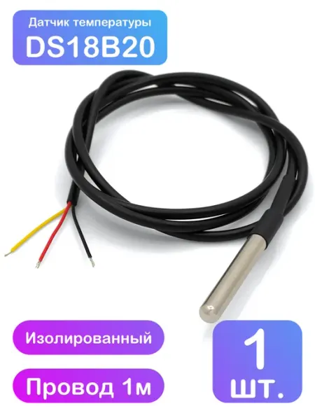 Модуль цифрового датчика температуры DS18B20