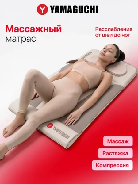 Массажный матрас электрический для тела Axiom Wave PRO Yamaguchi