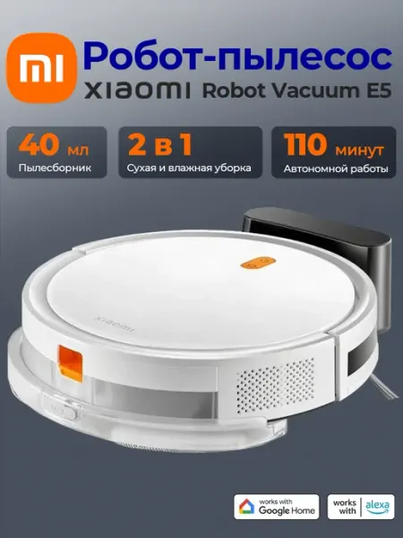 Робот-пылесос Robot Vacuum E5 BHR7969EU Xiaomi