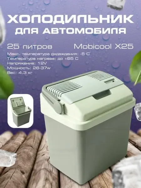 Холодильник для автомобиля дачи рыбалки BIT-X25 Холодильник автомобильный от прикуривателя