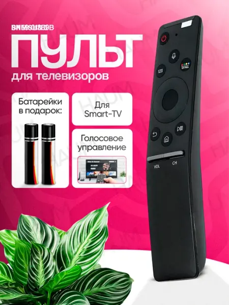 Пульт на телевизор с голосовым управлением bn59 Samsung