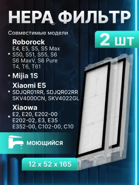 Фильтра для пылесоса Mi Vacuum Cleaner, Roborock Xiaomi