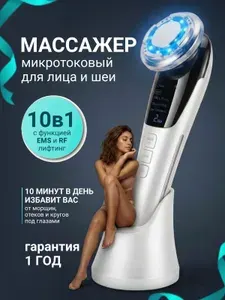 Микротоковый массажер для лица EMS RF лифтинг