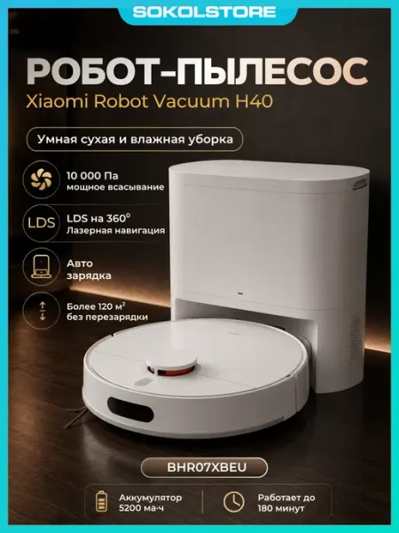 Моющий робот-пылесос Robot Vacuum H40, белый Xiaomi