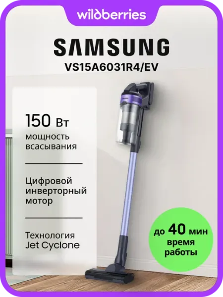 Вертикальный пылесос Jet VS15A6031R4 EV Samsung