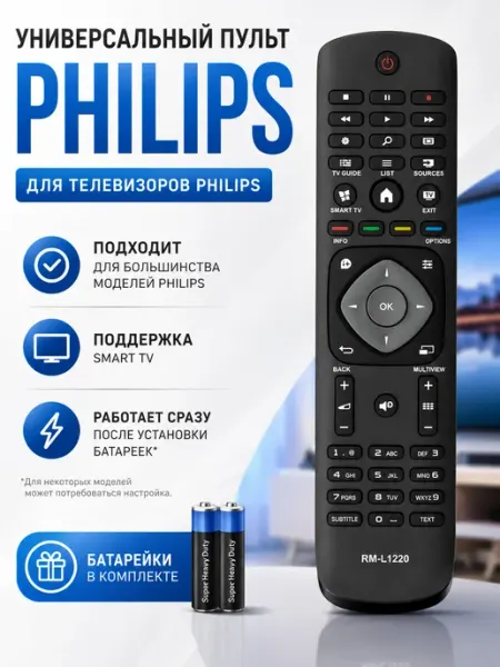 Пульт универсальный для телевизоров Филипс L1220 PHILIPS