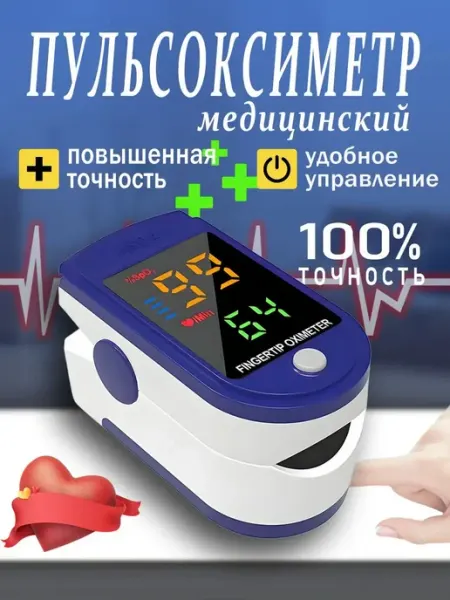 Пульсоксиметр медицинский на палец спортивный детский TEN MOON