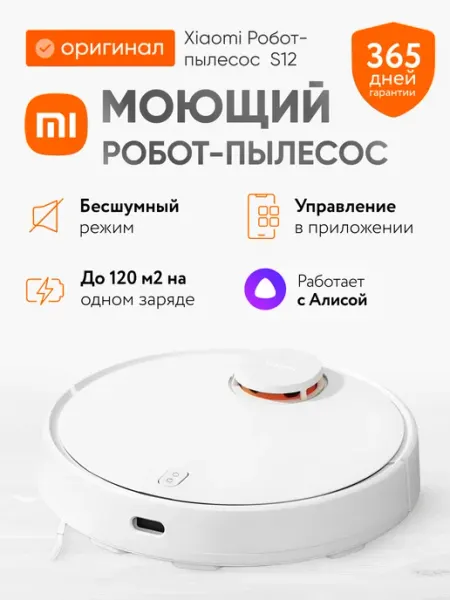 Робот-пылесос Robot Vacuum S12 глобальная версия Xiaomi