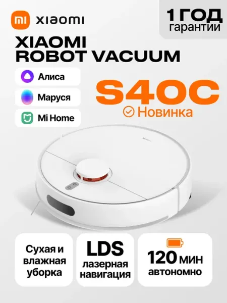 Робот пылесос с влажной уборкой и сухой Robot Vacuum S40C Xiaomi