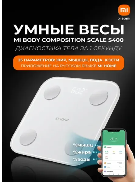 Весы напольные электронные Scale S400 Xiaomi