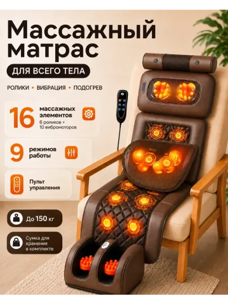 Массажный матрас для всего тела Блаженство