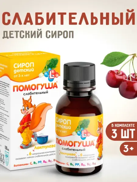 Сироп детский слабительный Помогуша, 100мл, комплект 2 шт Юг ООО