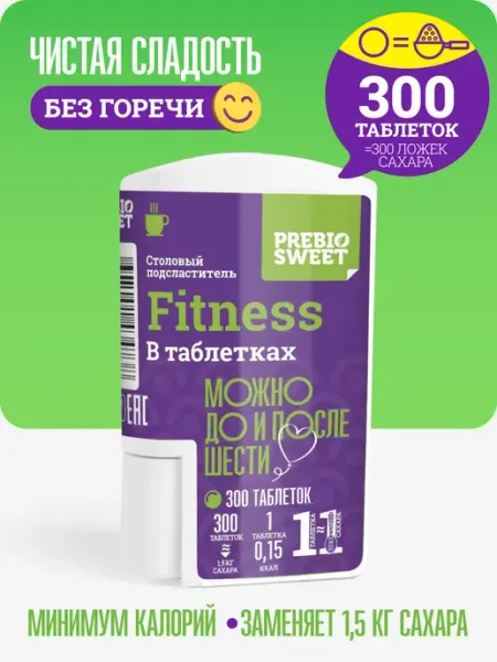 Сахарозаменитель в таблетках Фитнес 300 шт Пребиосвит