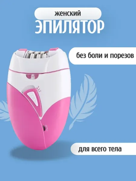 Эпилятор электрический VGR