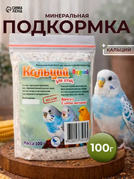 Минеральная подкормка для птиц, 100 г перрико