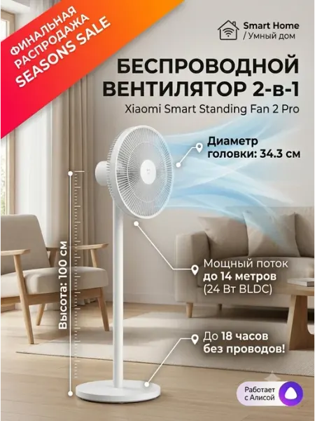 Вентилятор Smart Standing Fan 2 Pro EU (BHR5856EU) Xiaomi