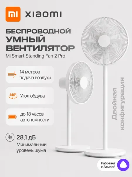 Вентилятор Smart Standing Fan 2 Pro EU Xiaomi