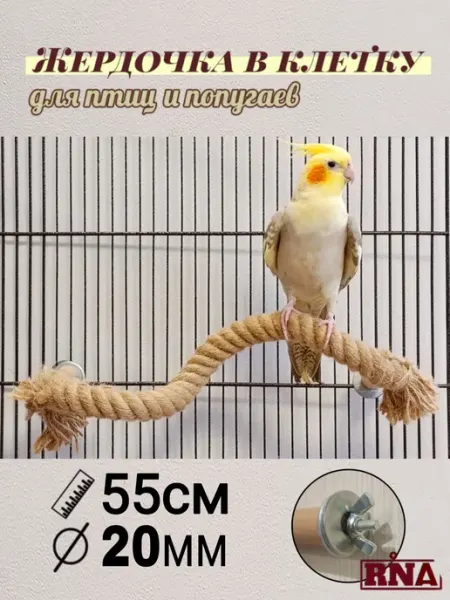 Жердочка гибкая для попугая 55см. Игрушка для птиц pal55