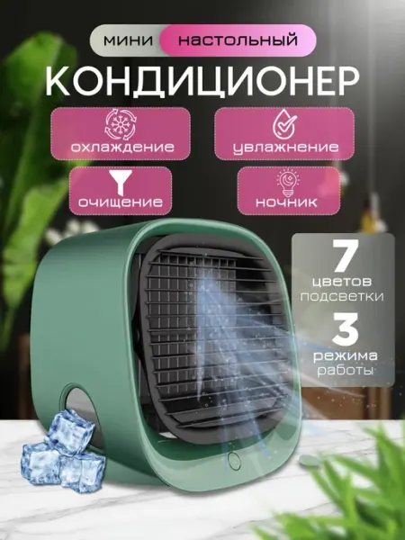 Портативный кондиционер воздуха Air Cooler SALE24