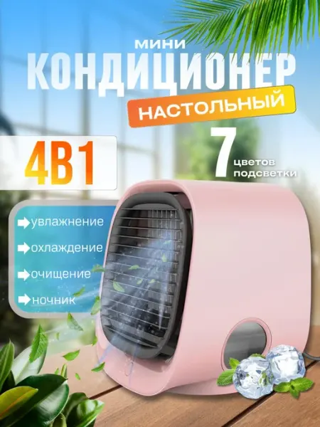 Портативный кондиционер воздуха Air Cooler TOP-Store