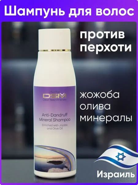 Mon Platin DSM Израильский шампунь от перхоти 500 мл