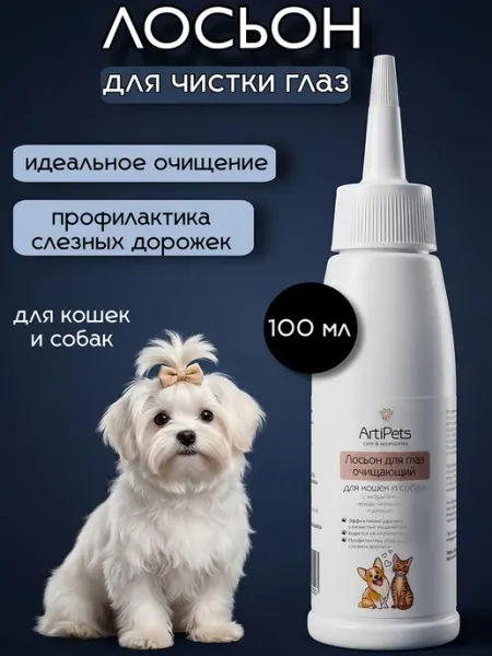 Лосьон для глаз собак и кошек, 100 мл ArtiPets