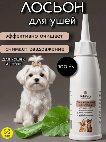 Лосьон для чистки ушей собак и кошек, 100 мл ArtiPets