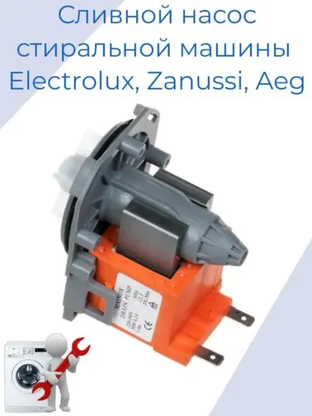 Помпа для стиральной машины Electrolux zipm