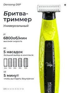 Бритва для мужчин электрическая триммер DSP