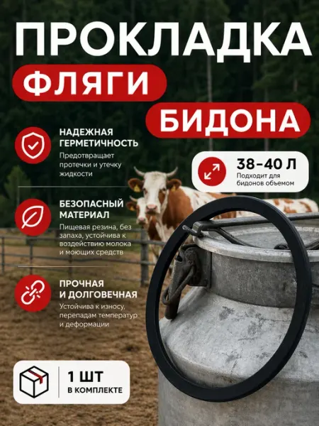 Прокладка для бидона, уплотнительная резинка фляги, 38-40 л Partsko