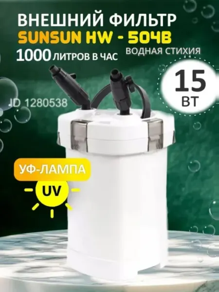 Фильтр для аквариума внешний 100 л с аэрацией и уф лампой sunsun