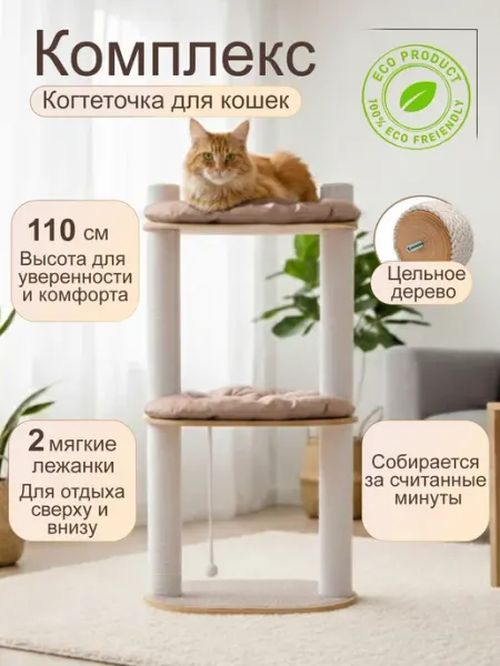 Когтеточка для кошек большая высокая с лежанкой