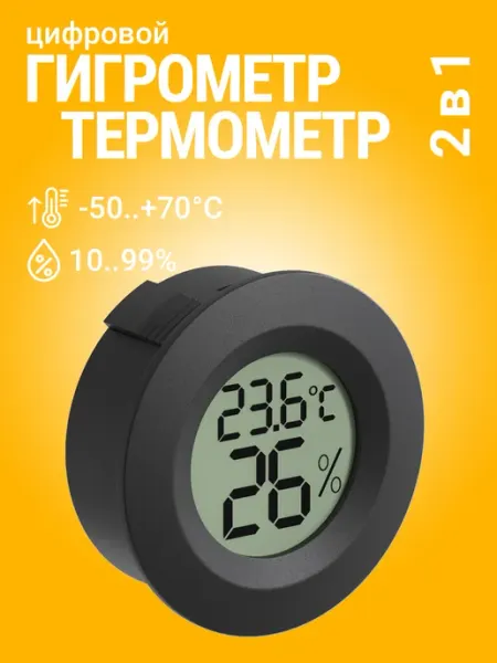 Встраиваемый цифровой гигрометр термометр ТЕХМЕТР