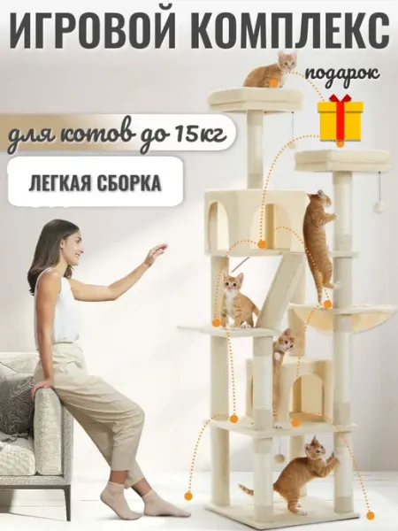 Игровой комплекс для кошек