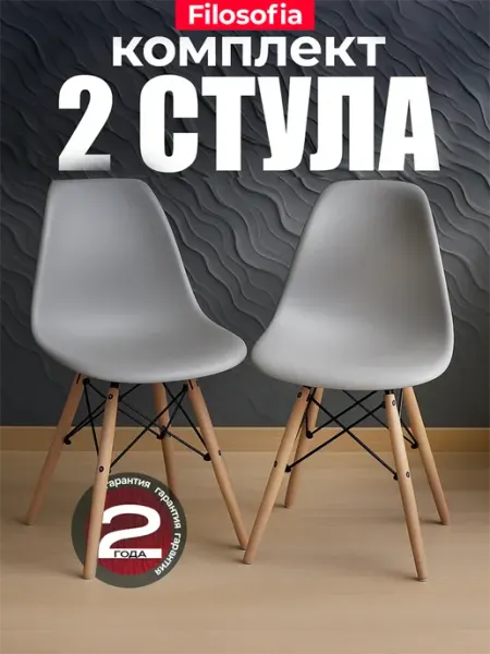 Filosofia Стулья для кухни 4 шт со спинкой Eames DSW Style