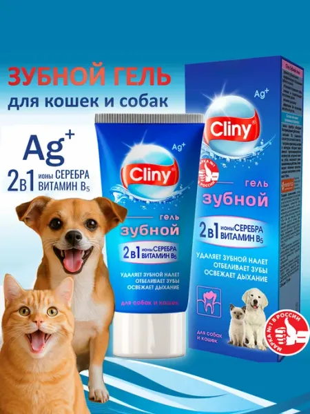 Зубной гель для полости рта кошек и собак 75 мл Cliny