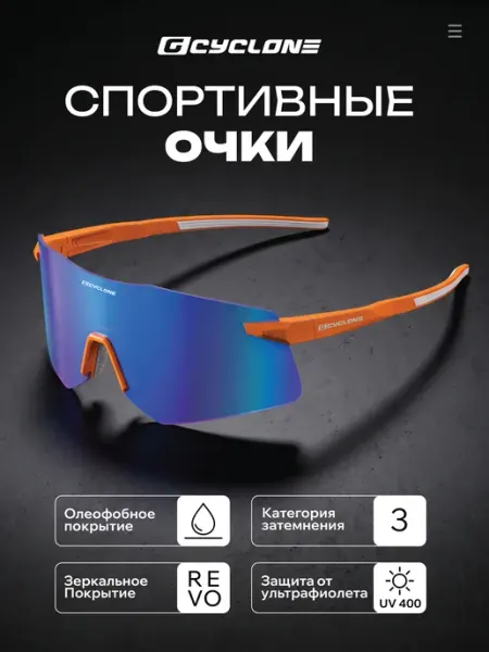 Очки велосипедные FLOW Gear Cyclone