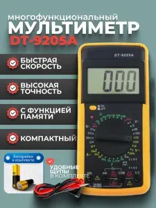 Цифровой мультиметр DT-9205A