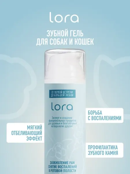 Гель для полости рта и зубов для собак и кошек 100 мл Lora уход за животными