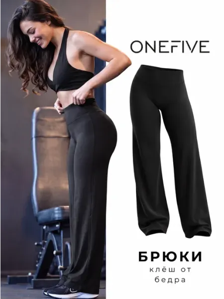 Брюки клеш спортивные прямые от бедра OneFive