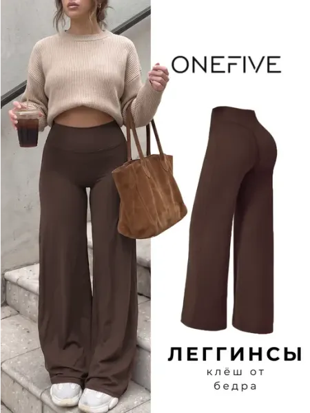 Брюки клеш спортивные со средней посадкой OneFive