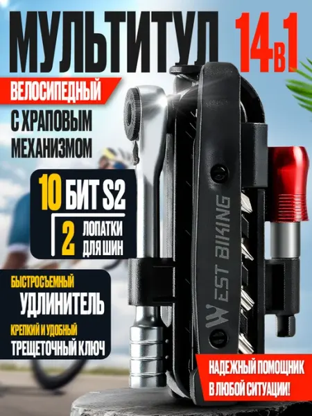 Мультитул для велосипеда с храповым механизмом VoltLink