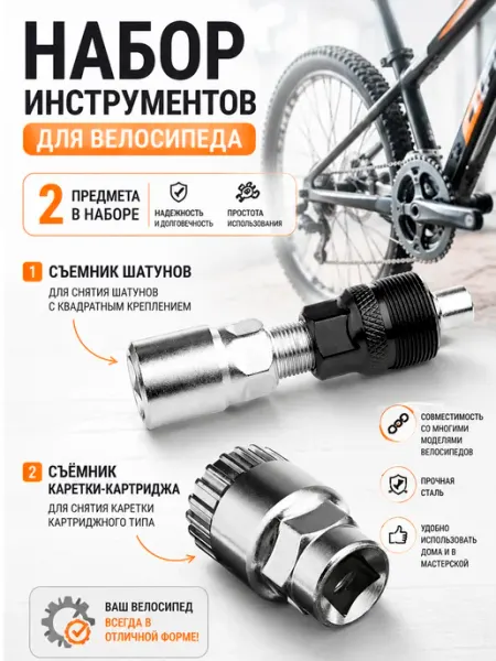 Съемники шатуна и каретки для велосипеда