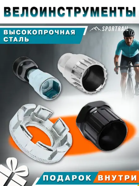 Набор инструментов для велосипеда SPORTRAIL