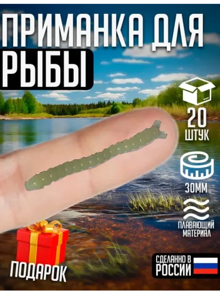 Приманки для рыбалки Мотыль