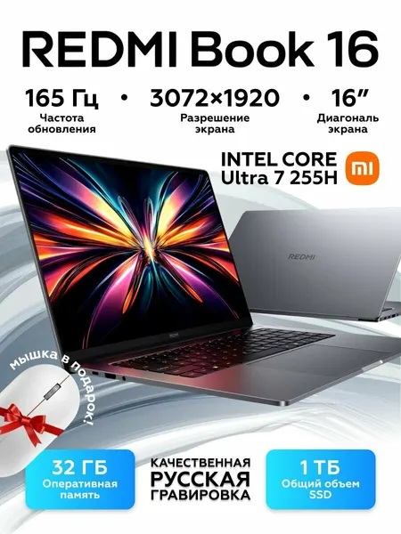 Xiaomi PRO 16 1ТБ