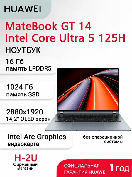 HUAWEI Ноутбук MATEBOOK GT 14 (ENZH-X) Intel Core Ultra 5 125H, 14,2", UMA 16/1T, DOS, Космический серый