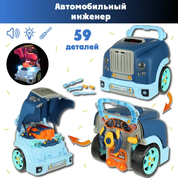 Набор инструментов Veld Co "Автомеханик", пластик, звуковые и световые эффекты, 59 деталей
