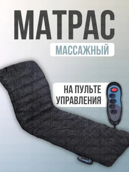 Массажер для тела спины массажер для ног массажный матрас BarryHome