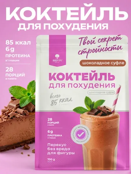 Протеиновый коктейль для похудения, фитнес напиток женщинам… BIOVIN